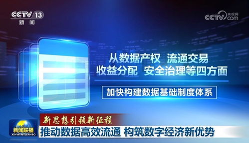 以安全之盾護航數據流通，構筑數字經濟新優勢